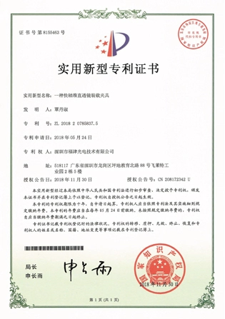 高速軸コリメートレンズ用装着治具の特許