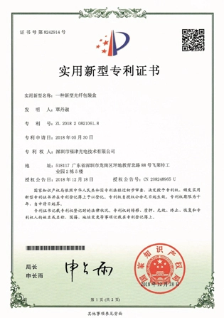 光ファイバー包装箱の特許