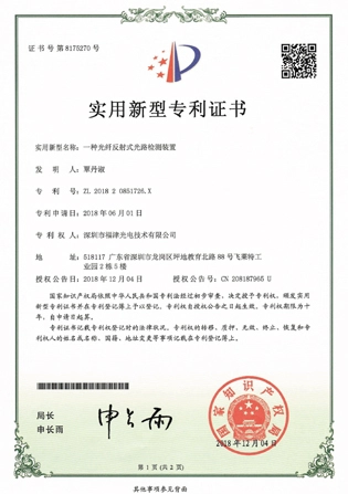 反射型光路検出装置の特許