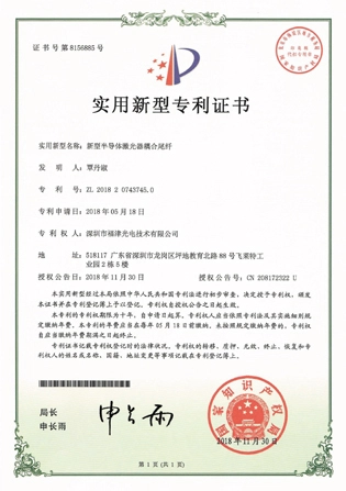 レーザー結合テールファイバーの特許