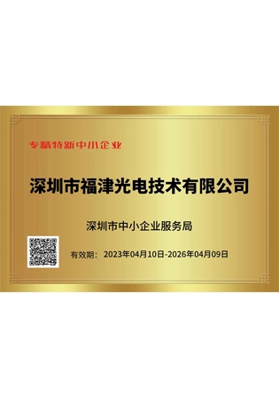 専門的かつ高度な中小企業認証